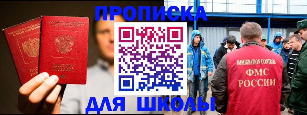 временная регистрация купить в Электроуглях