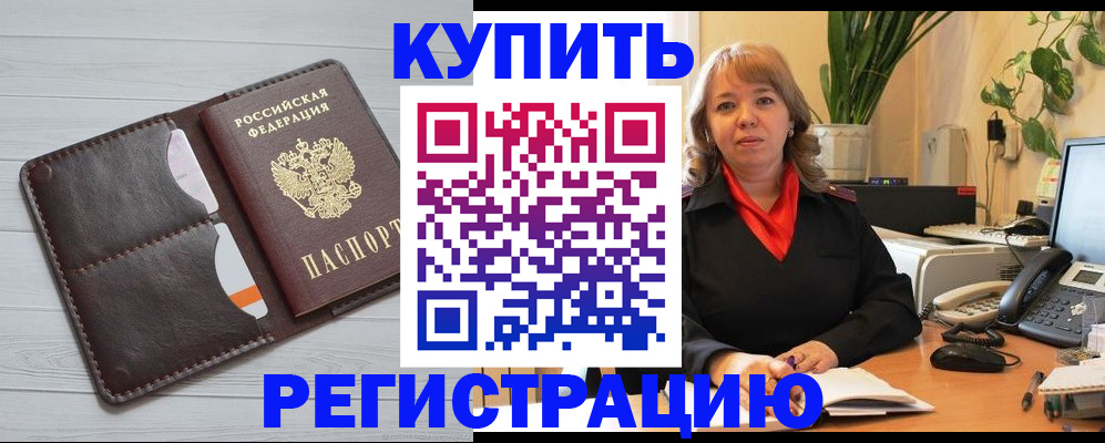 прописка законно в Электроуглях