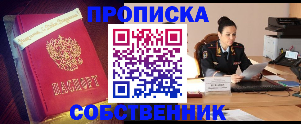 временная регистрация в Электроуглях