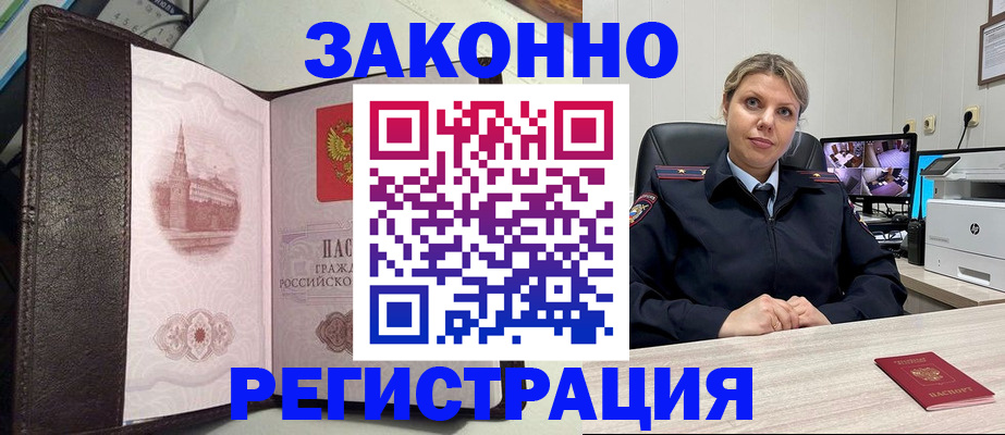 купить прописку в Электроуглях