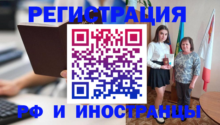 прописка для работы в Электроуглях