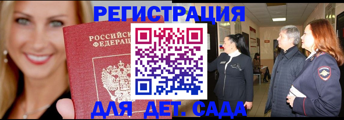 временная регистрация для школы в Электроуглях