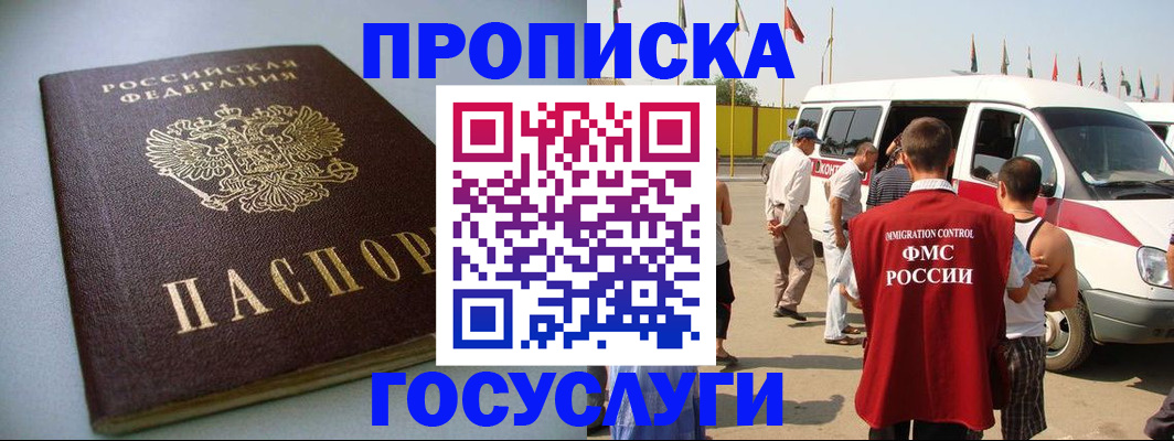 временная регистрация госуслуги в Электроуглях