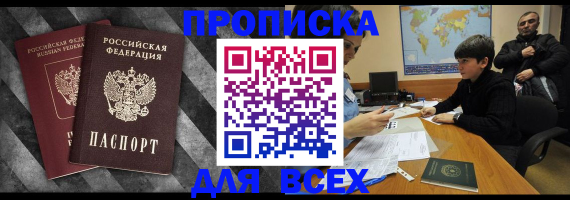 прописка поиск в Электроуглях