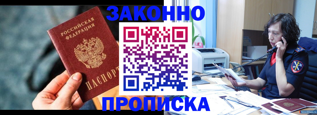 прописка регистрация в Электроуглях